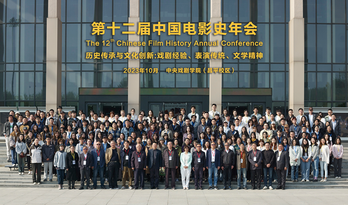 第十二屆中國(guó)電影史學(xué)年會(huì)。來(lái)源：主辦方供圖 