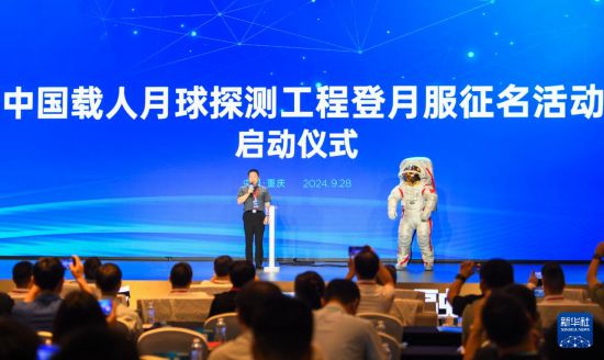 9月28日，中國載人航天工程副總設(shè)計師、中國首飛航天員楊利偉在中國載人月球探測工程登月服征名活動啟動儀式上發(fā)言。新華社記者 王全超 攝