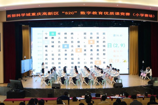 “S2C”數(shù)字教育優(yōu)質(zhì)課競(jìng)賽。