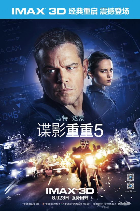 豎版海報【IMAX3D Jason Bourne】。