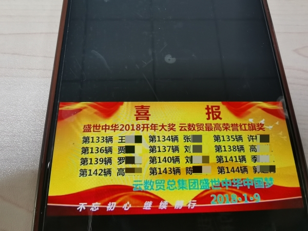 “紅旗獎”部分獲獎名單。臺商分局供圖