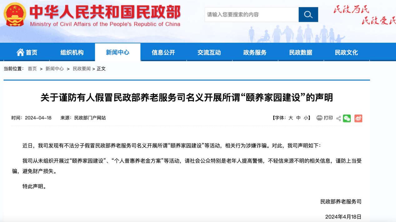 民政部官網(wǎng)截圖。